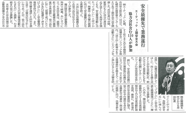 北海道通信社の紙面